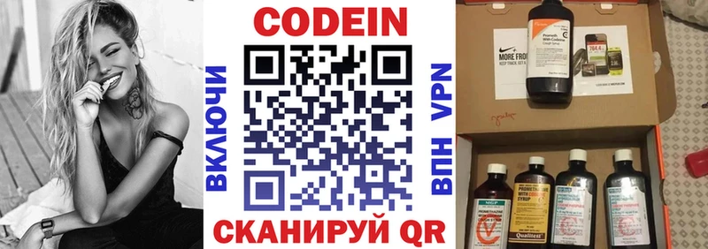 Кодеин напиток Lean (лин)  Сясьстрой 